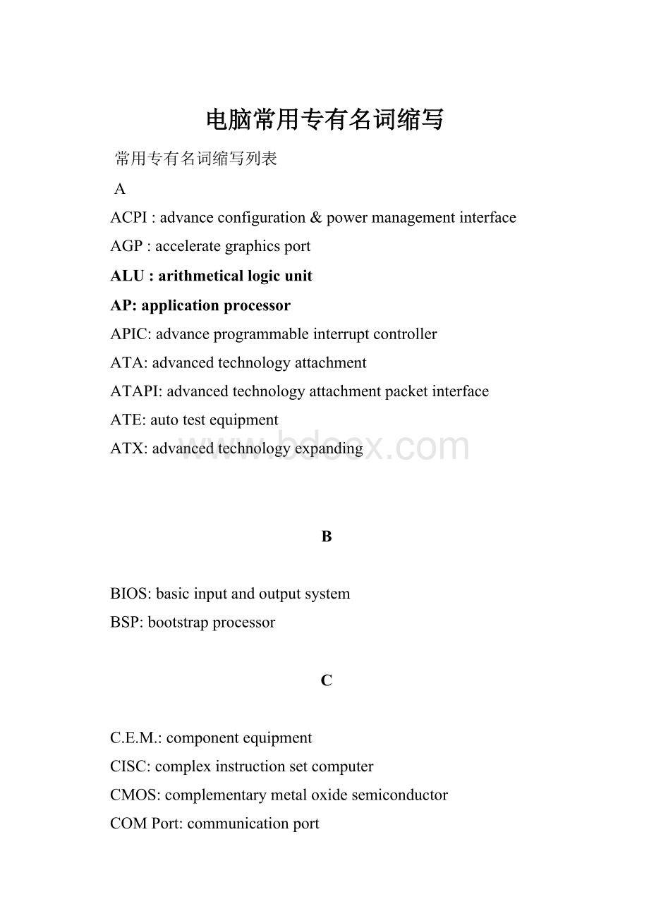 电脑常用专有名词缩写.docx_第1页