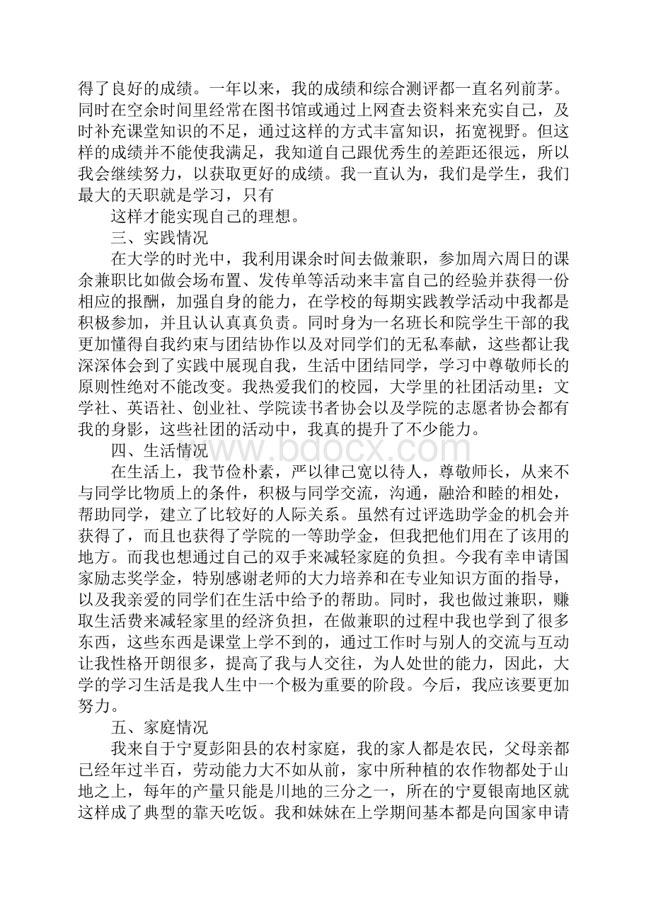 国家励志奖学金申请书四篇.docx_第3页