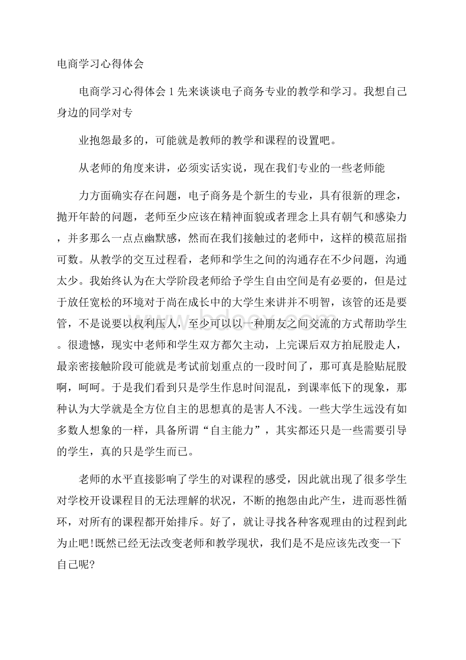 电商学习心得体会.docx_第1页