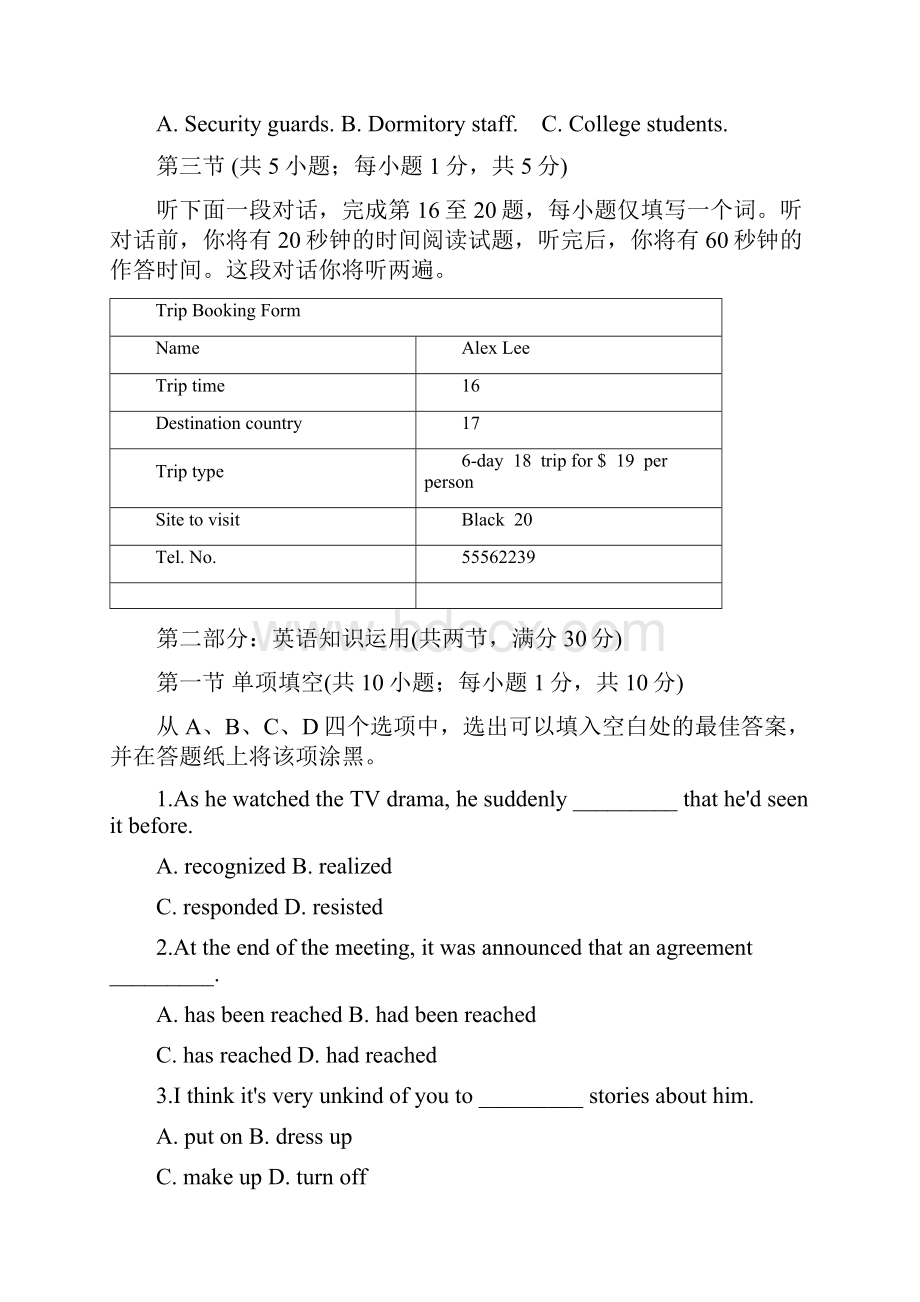 北京四中学年第二学期期中考试英语试题及答案.docx_第3页