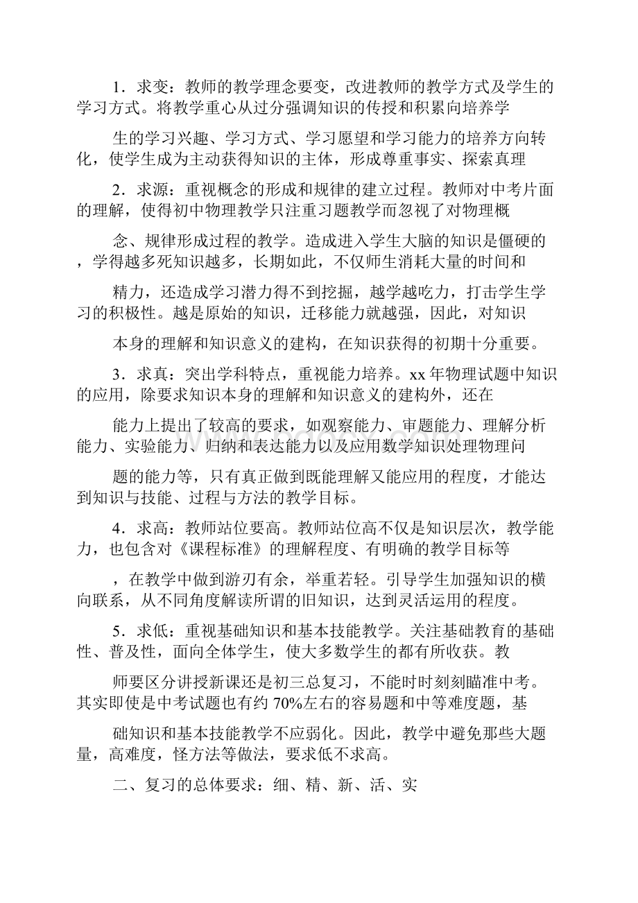 中考物理研讨学习心得体会文档2篇.docx_第2页