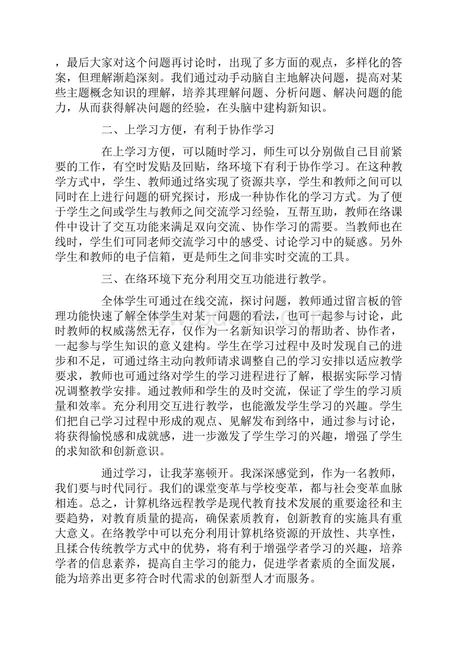 教师信息技术培训心得体会15篇.docx_第2页