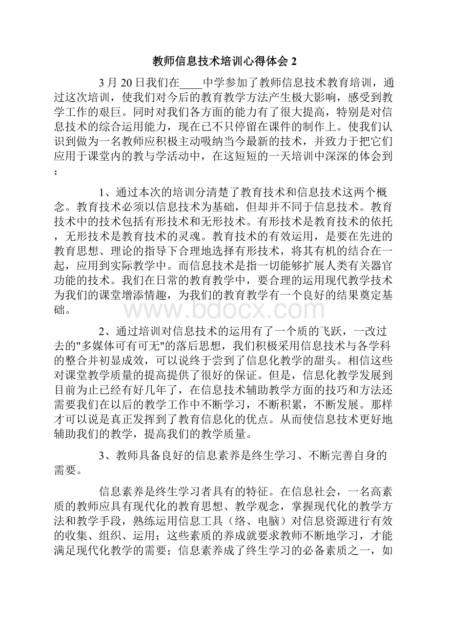 教师信息技术培训心得体会15篇.docx_第3页