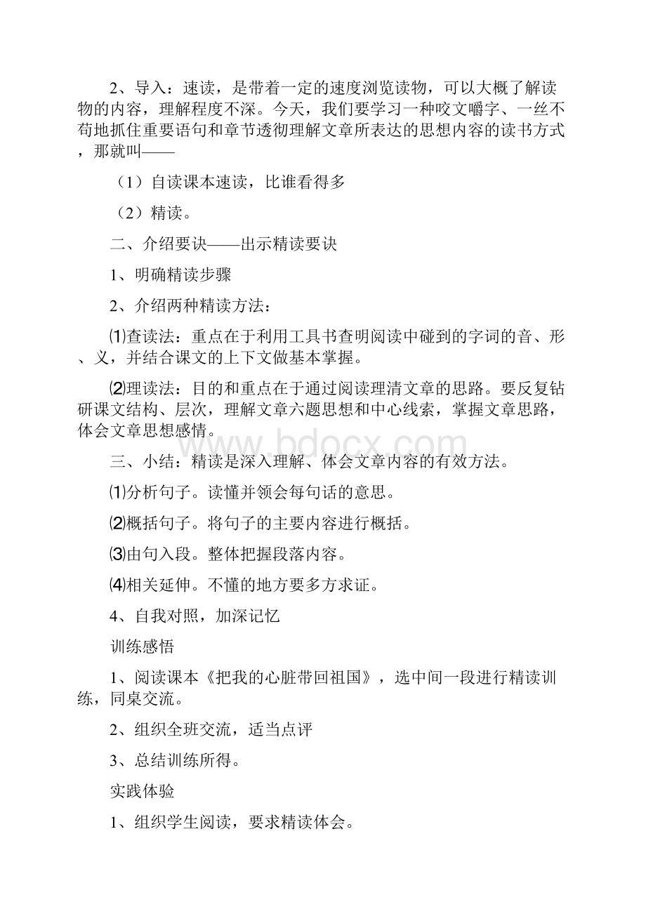 最新快乐阅读社团主题活动指导设计资料.docx_第3页