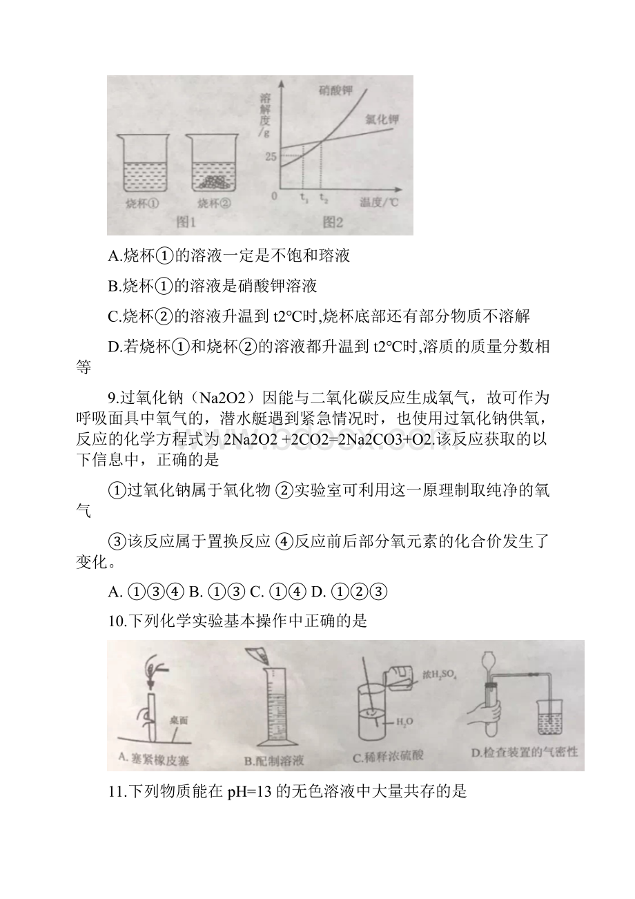 山东省泰安市中考化学试题精校含答案.docx_第3页