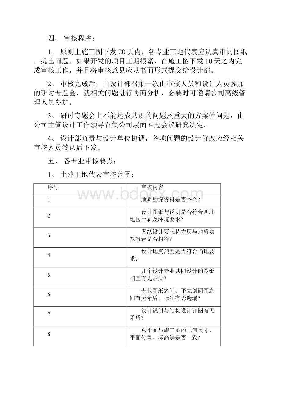 施工图功能性审核管理办法工程部.docx_第2页