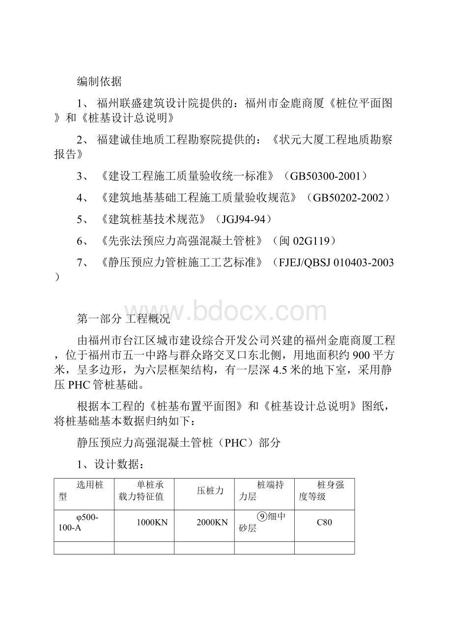 金鹿商厦桩基工程施工方案.docx_第3页