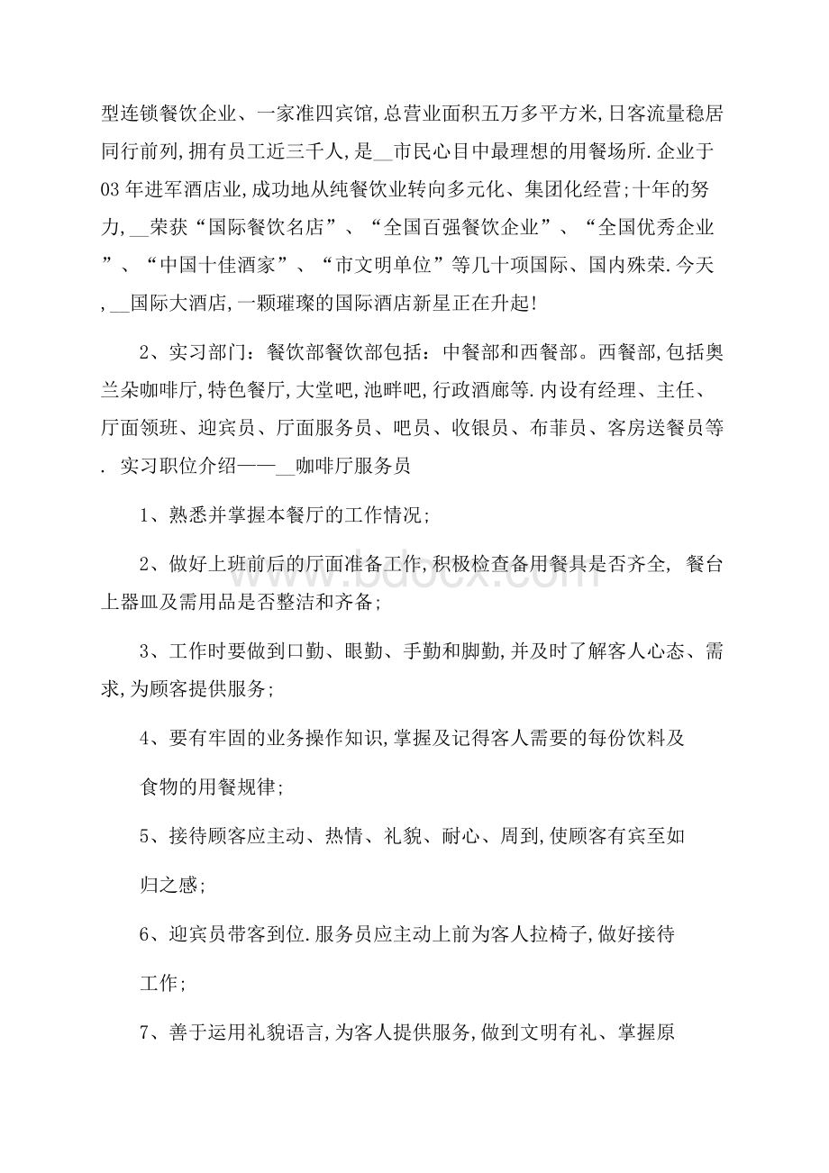 酒店个人实习心得体会.docx_第2页