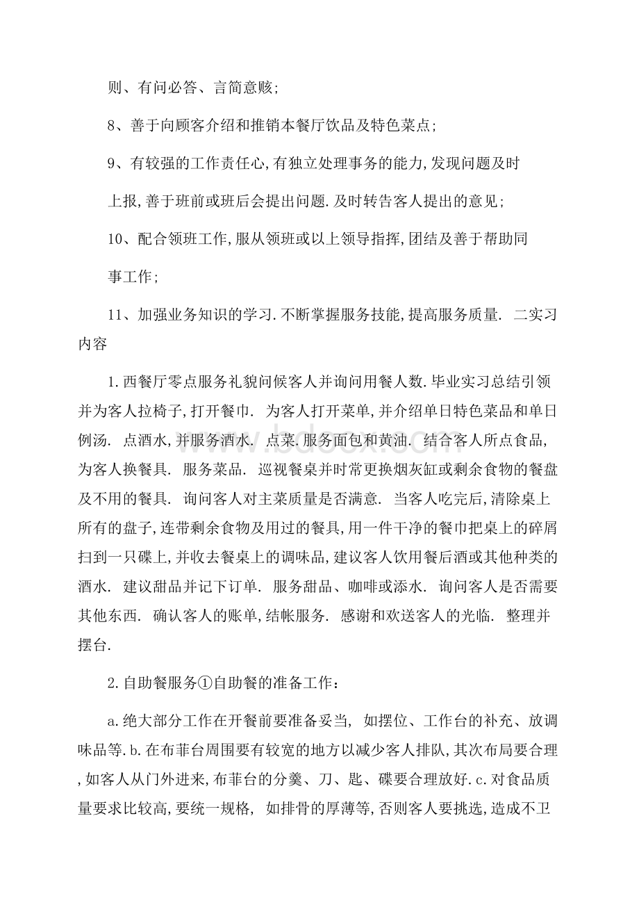 酒店个人实习心得体会.docx_第3页