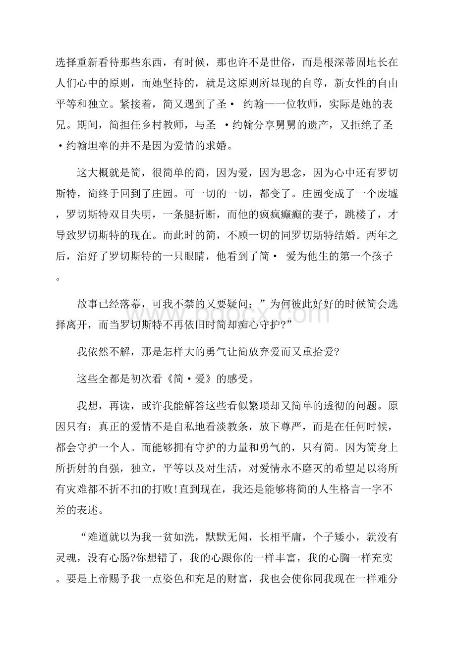 关于阅读简爱笔记后感{三篇}.docx_第3页