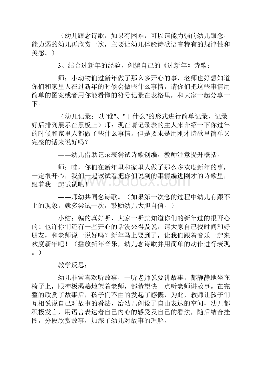 大班语言教案过新年.docx_第3页