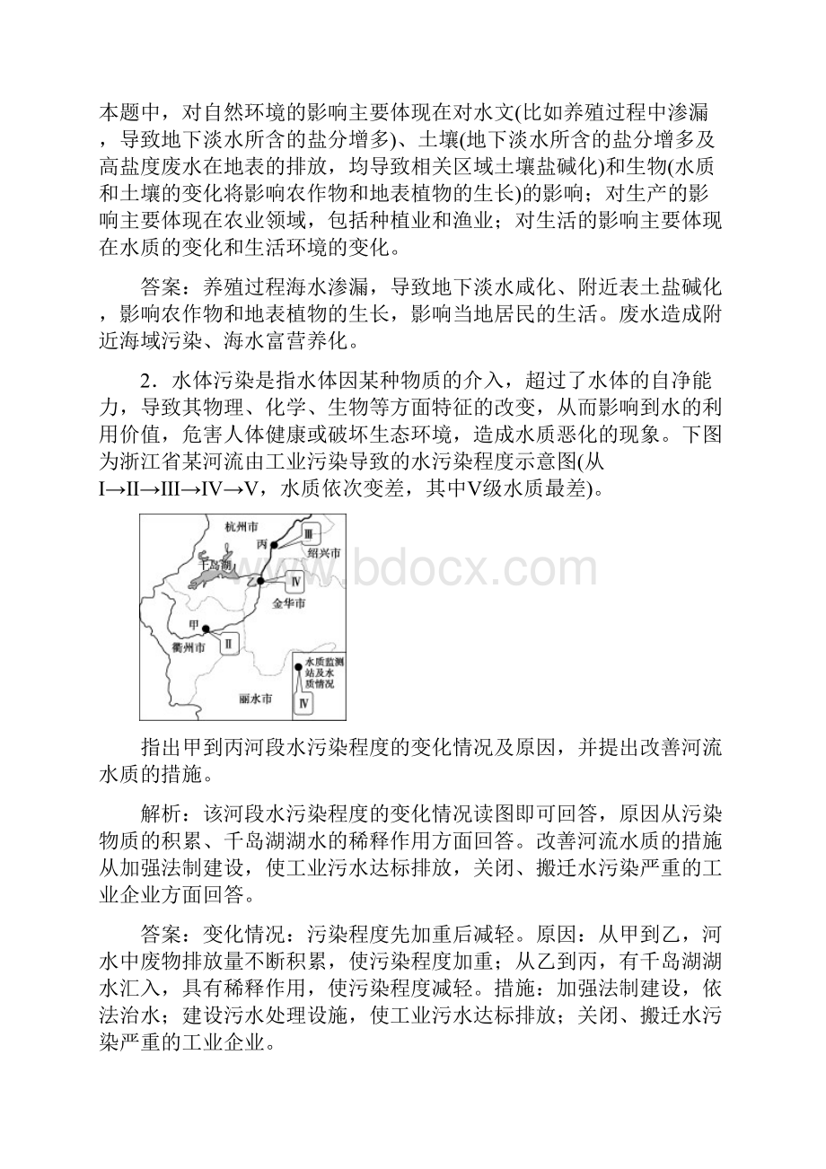 第45讲 环境污染与防治.docx_第3页