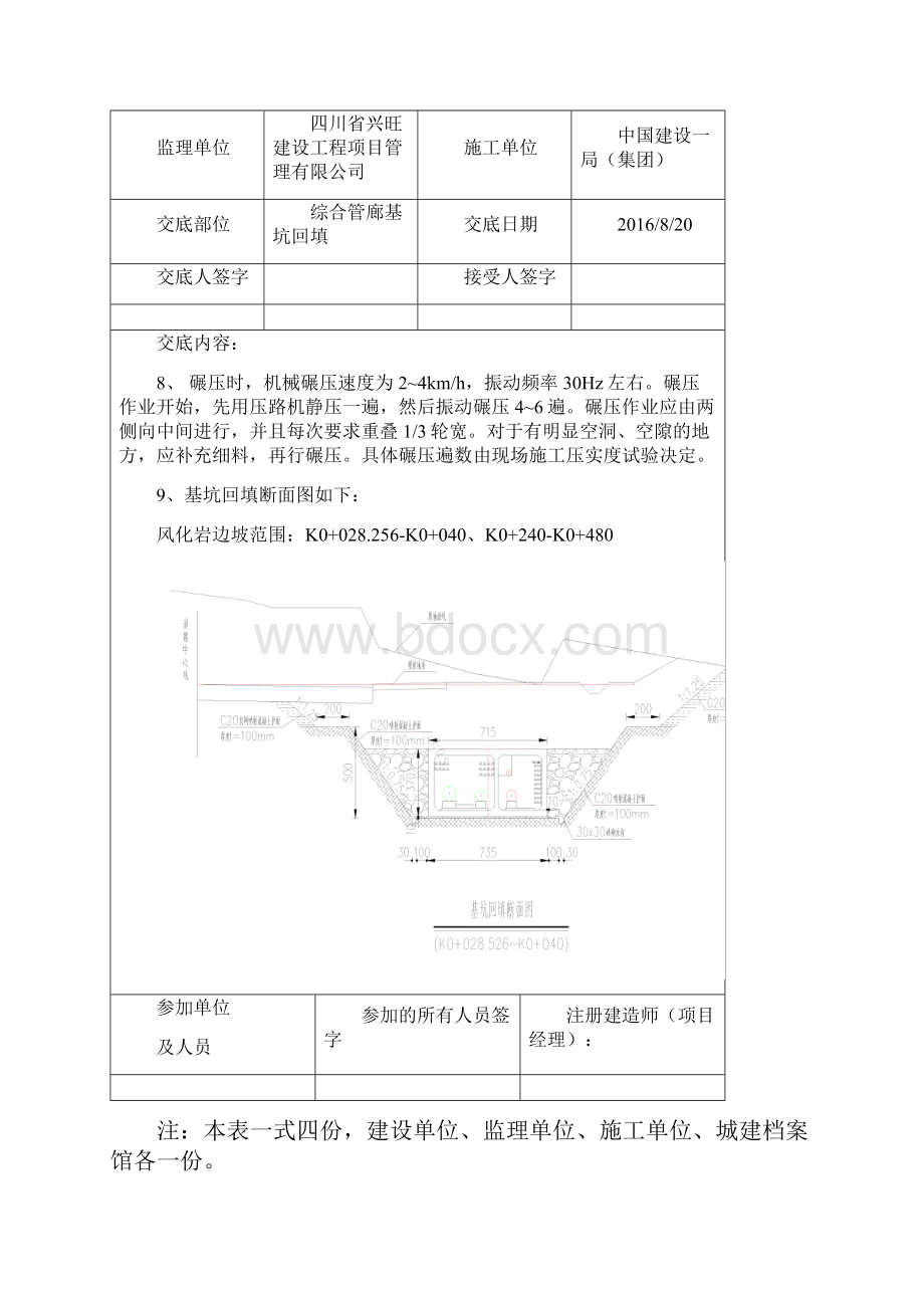 市政工程综合管廊深基坑回填技术交底.docx_第3页