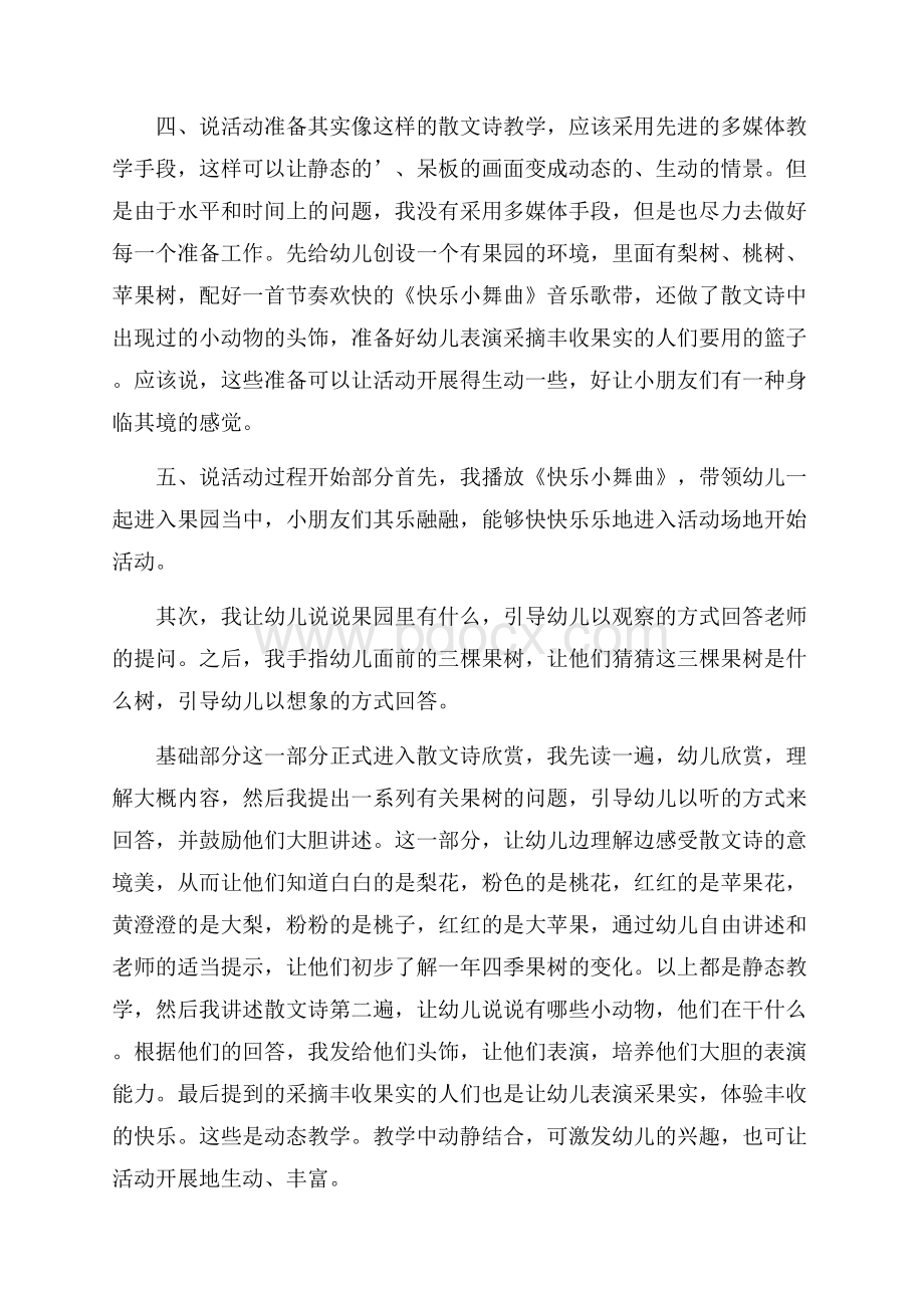 幼儿园中班语言散文说课稿.docx_第2页