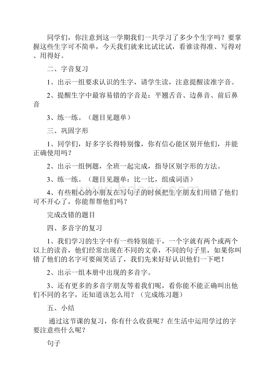 六年级下册语文复习教案.docx_第3页