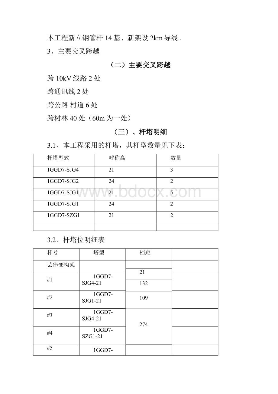 kV立塔架线施工方案.docx_第3页