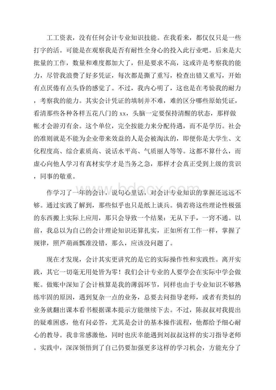 出纳实习日记实习周记.docx_第2页