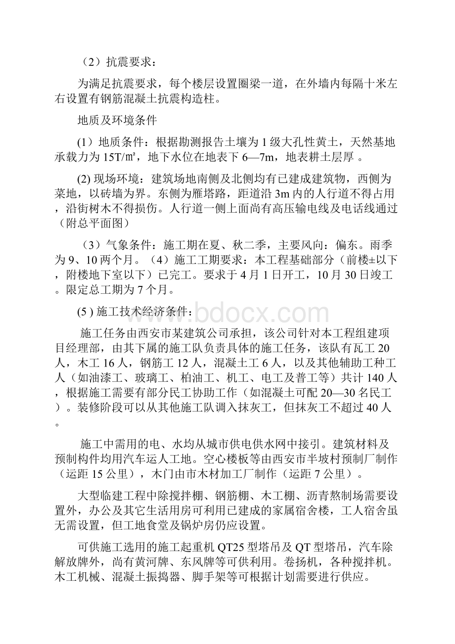 某办公楼施工项目管理管理实施规划的编制.docx_第3页