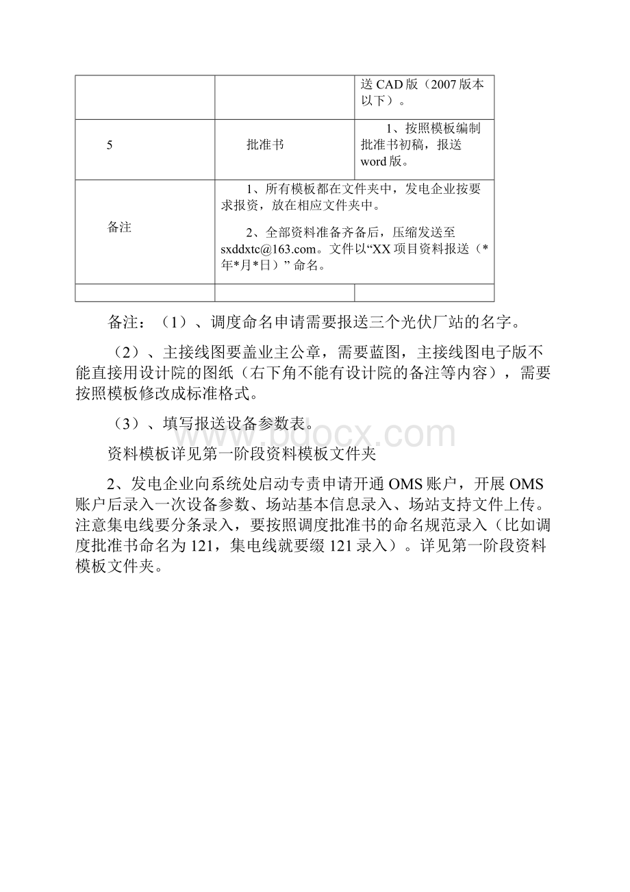 光伏风电并网验收手续山西省调版.docx_第2页