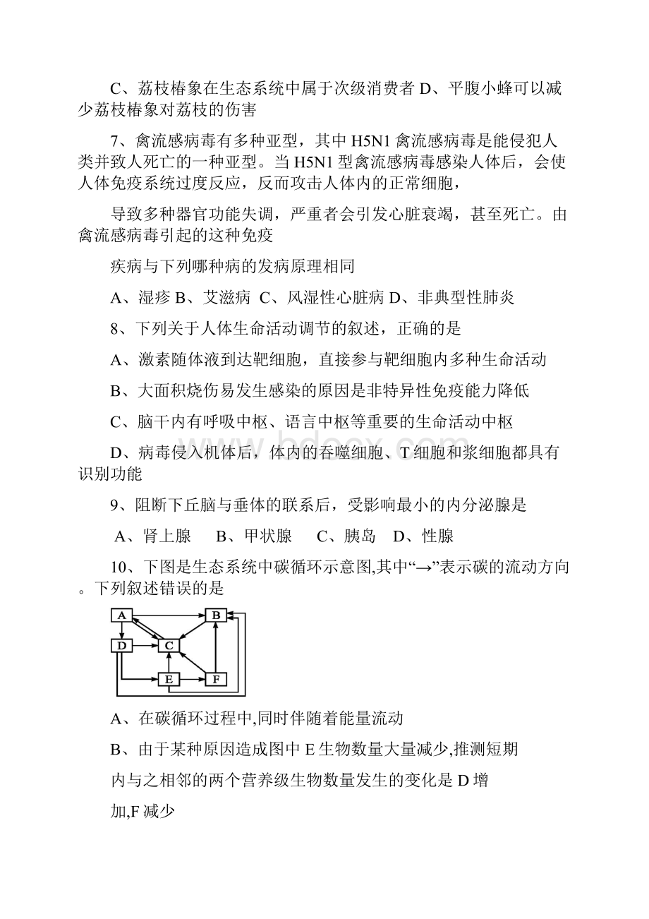 辽宁省沈阳二中届高三上学期月考 生物试题Word版含答案.docx_第3页