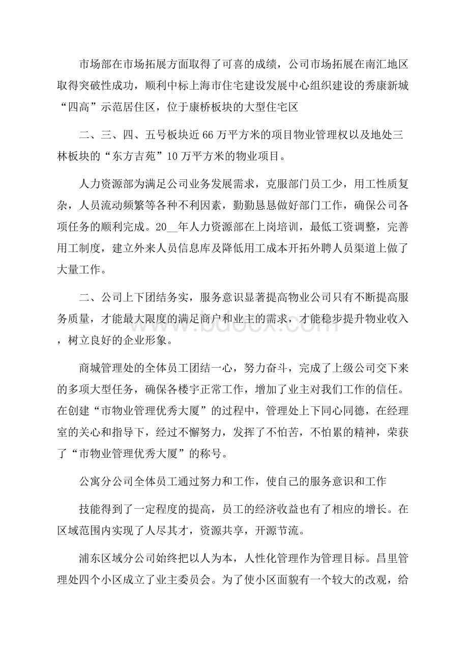 物业公司个人工作总结.docx_第2页