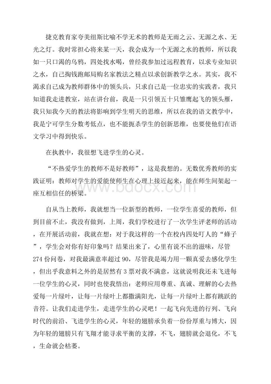 精选教师师德演讲稿五篇.docx_第2页