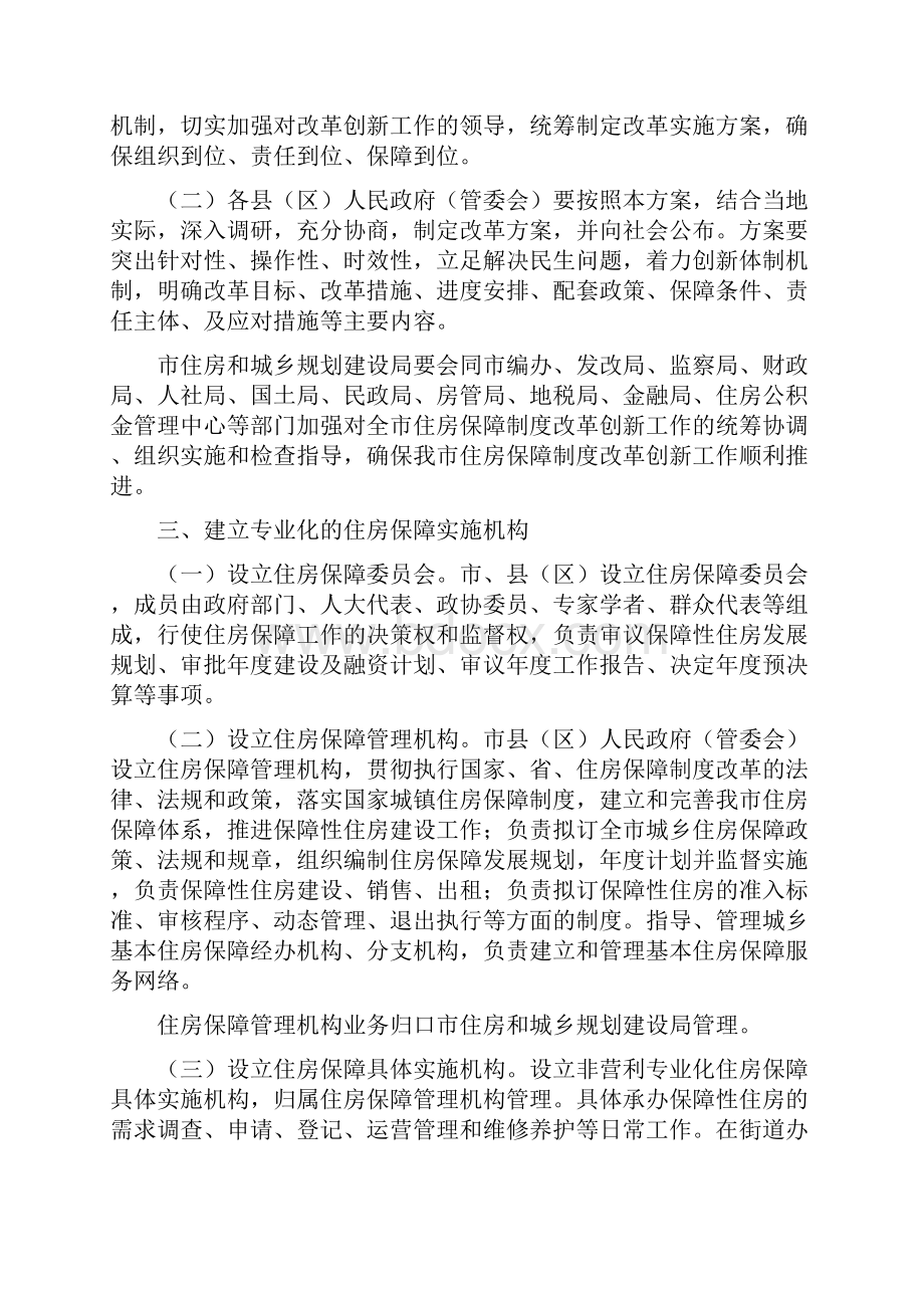 惠州市住房保障制度改革创新实施方案同名2353.docx_第2页