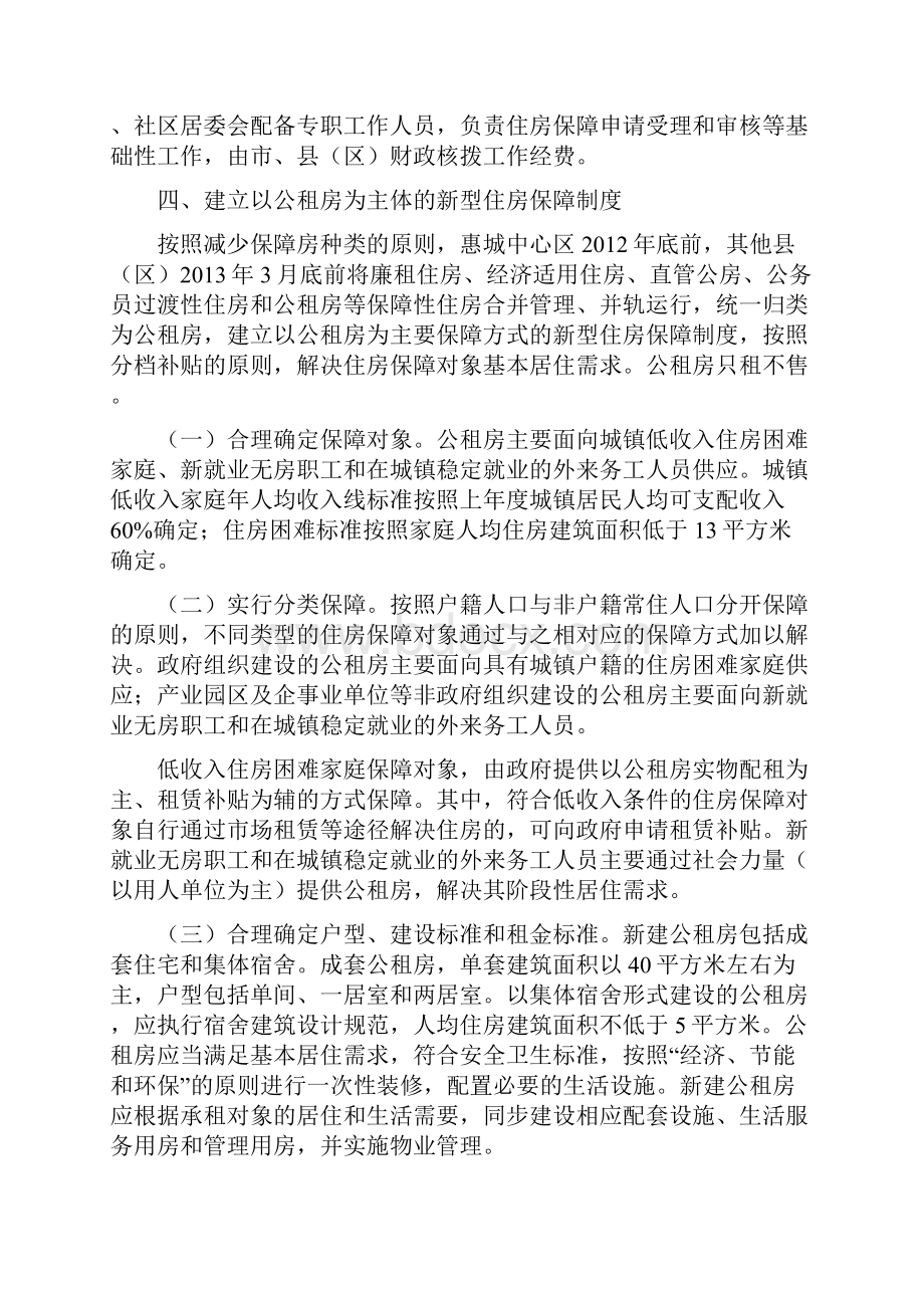 惠州市住房保障制度改革创新实施方案同名2353.docx_第3页