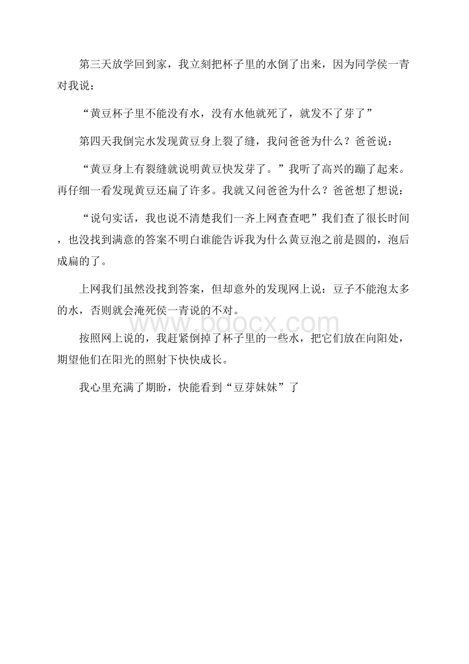 必备成长日记3篇.docx_第3页