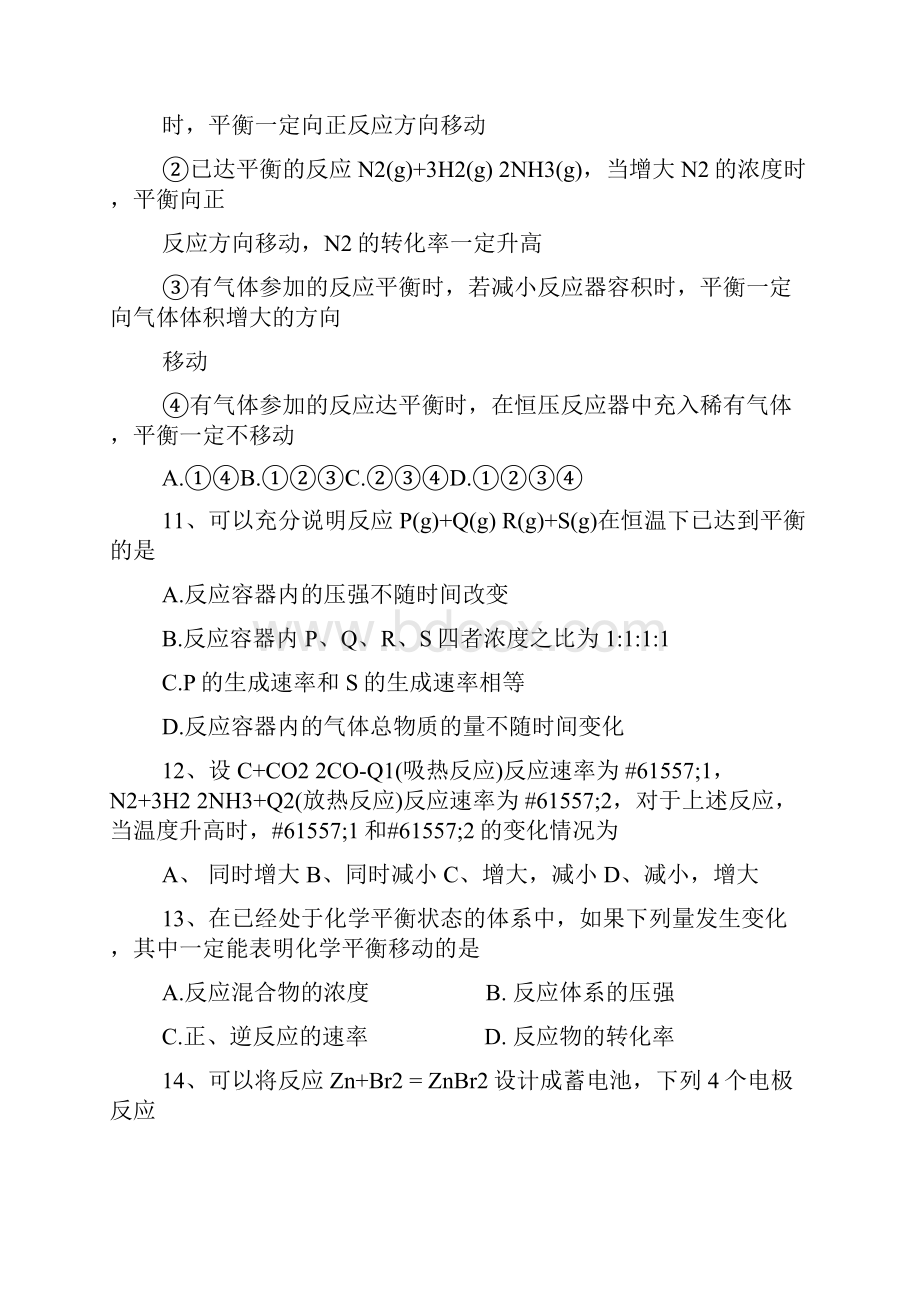 高二化学期末考试题必修4.docx_第3页