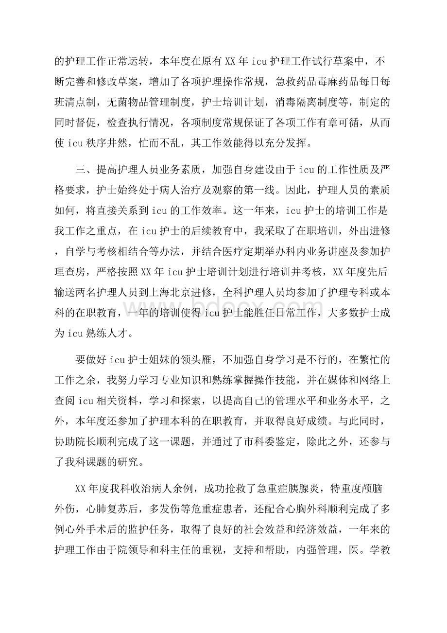 护师工作总结汇报护士工作总结.docx_第2页