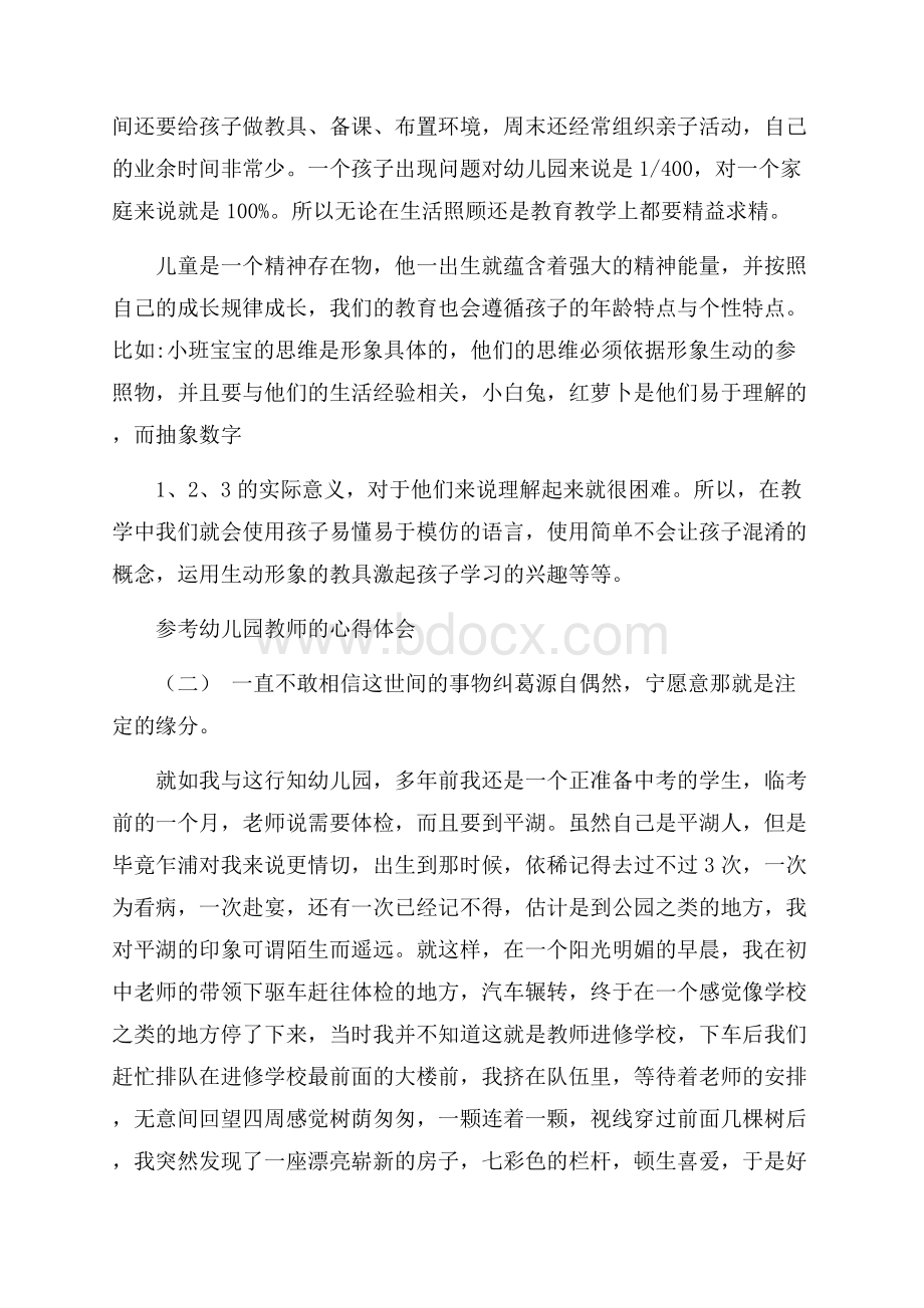 幼儿园教师的习心得体会五篇分享.docx_第2页