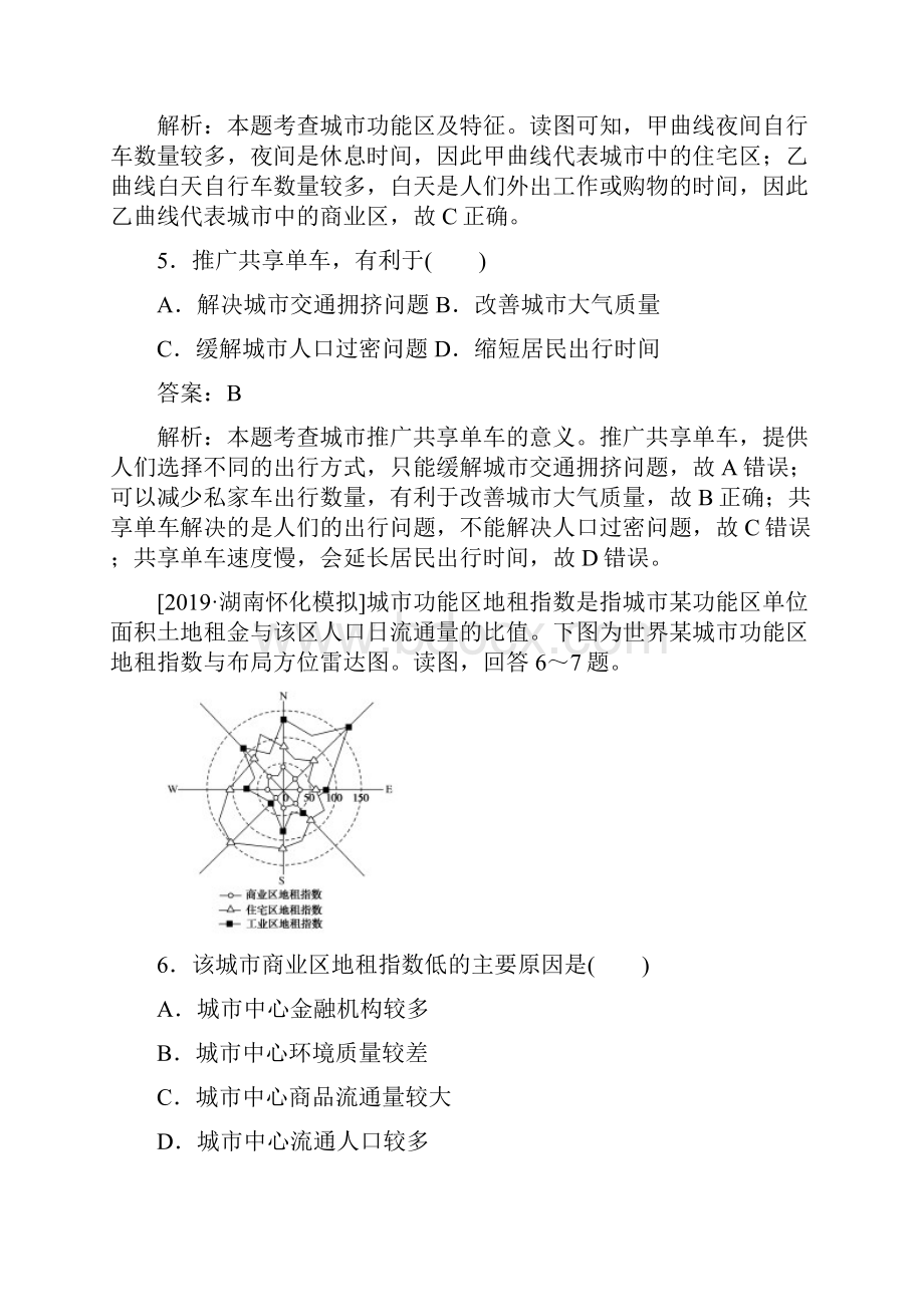 届高中地理一轮全程训练计划城市空间结构与城市化 课练作业14人教版.docx_第3页