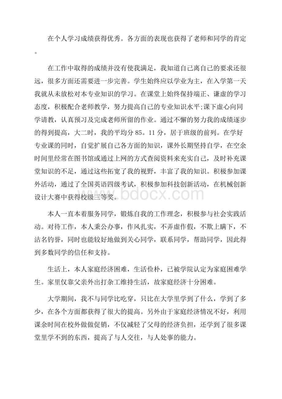 专科国家励志奖学金申请书范文1500字最新三篇.docx_第2页