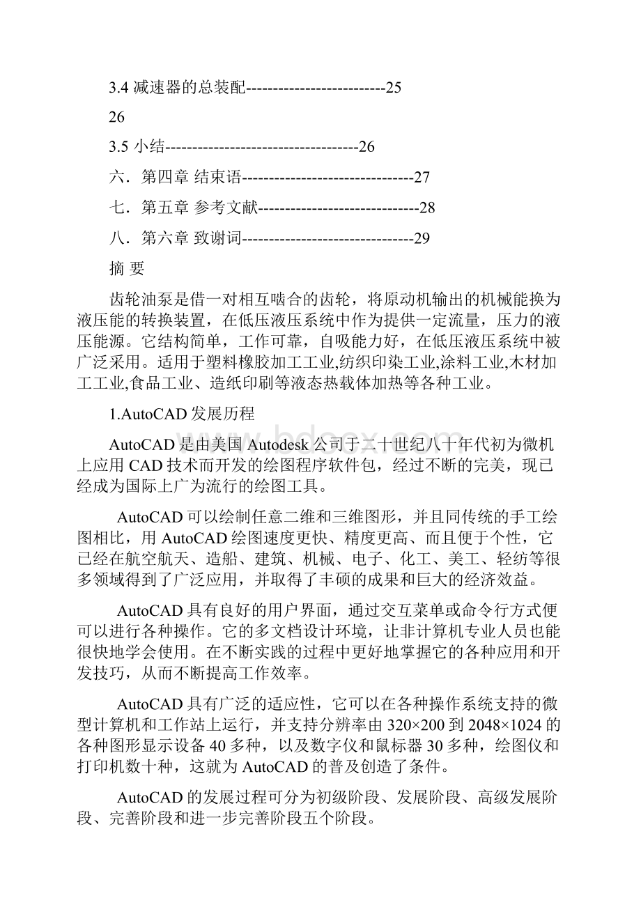 基于齿轮泵三维造型毕业设计.docx_第2页