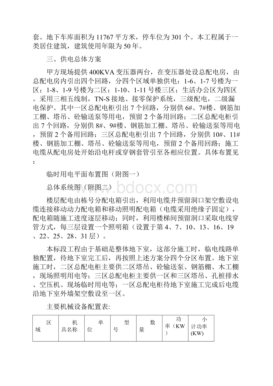 贵阳市云岩区茶园保障性住房工程临时用电施工组织设计.docx_第3页