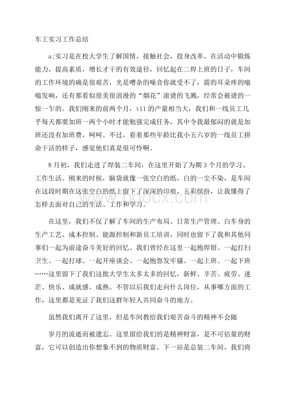 车工实习工作总结.docx_第1页