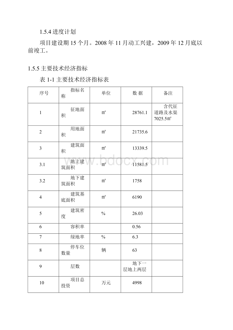 市体育馆项目可行性研究报告.docx_第3页