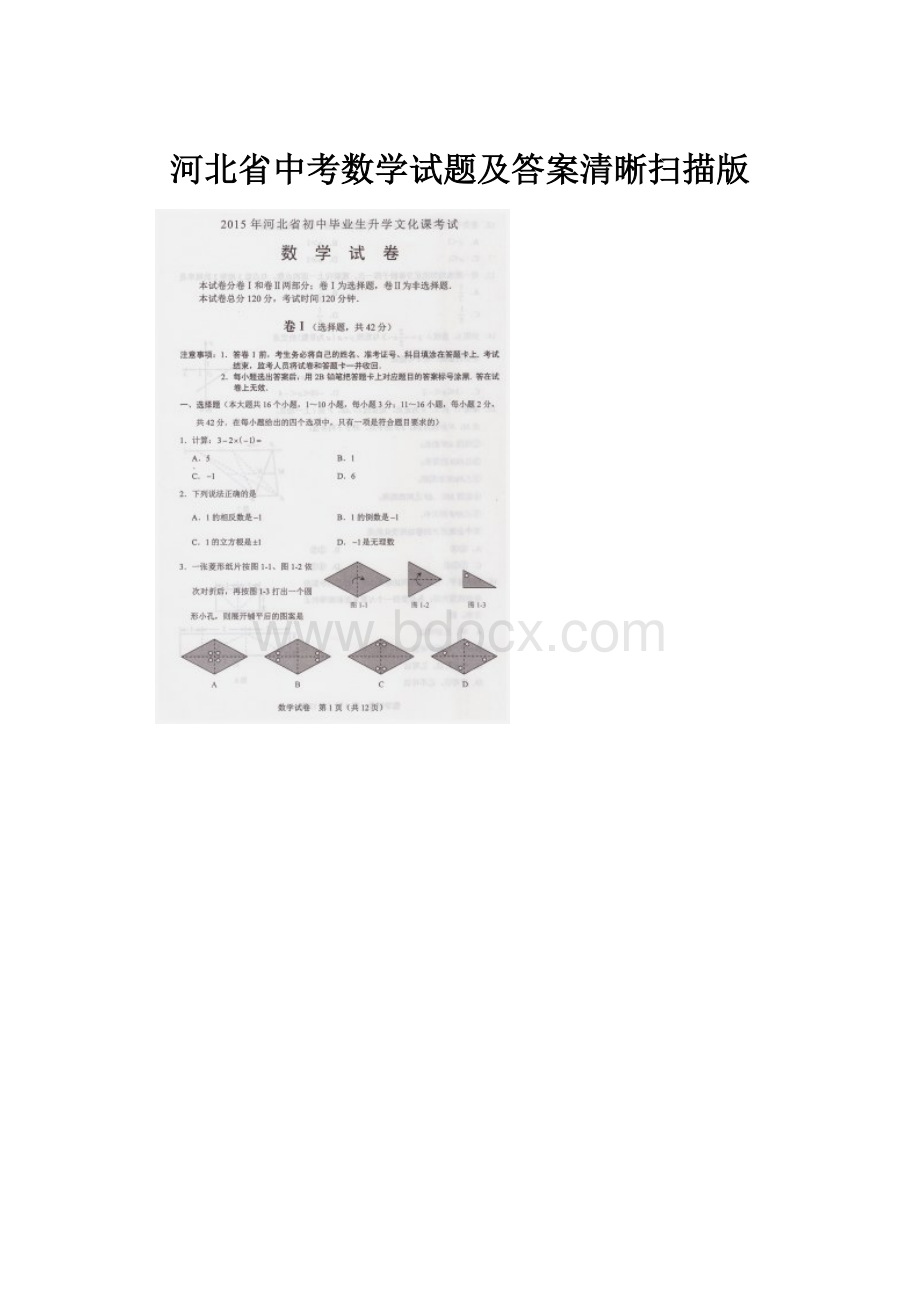 河北省中考数学试题及答案清晰扫描版.docx_第1页