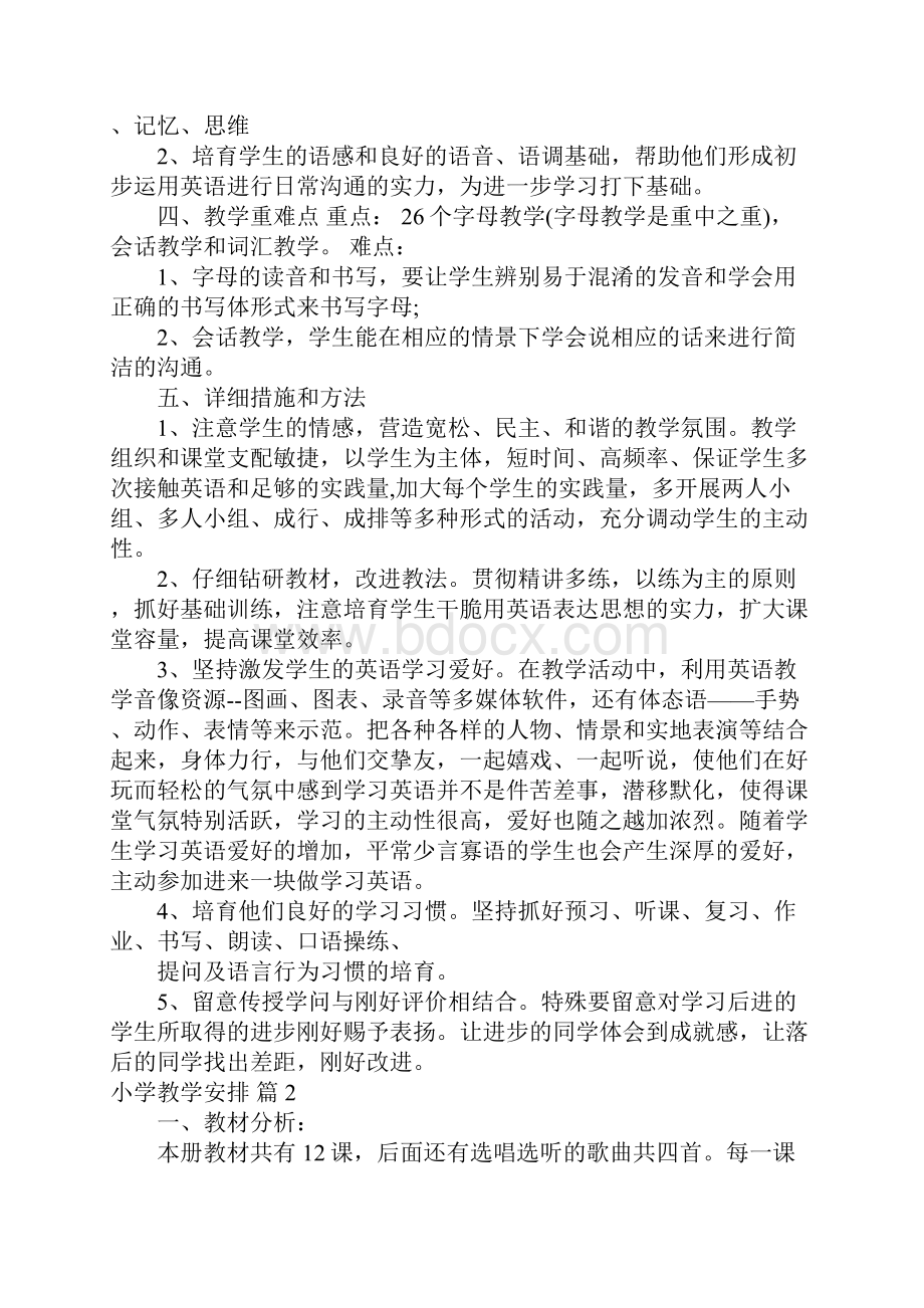 小学教学计划合集9篇.docx_第2页