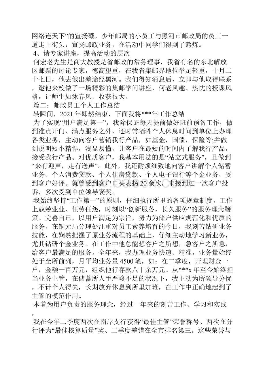 邮政员工年终总结.docx_第2页