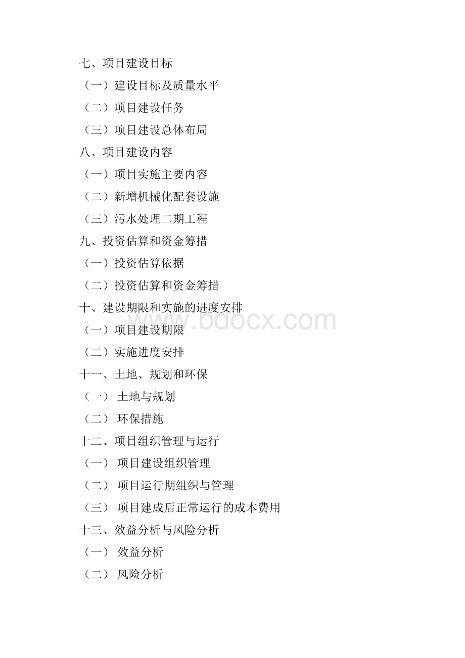 生猪养殖基地建设项目可行性报告2.docx_第2页