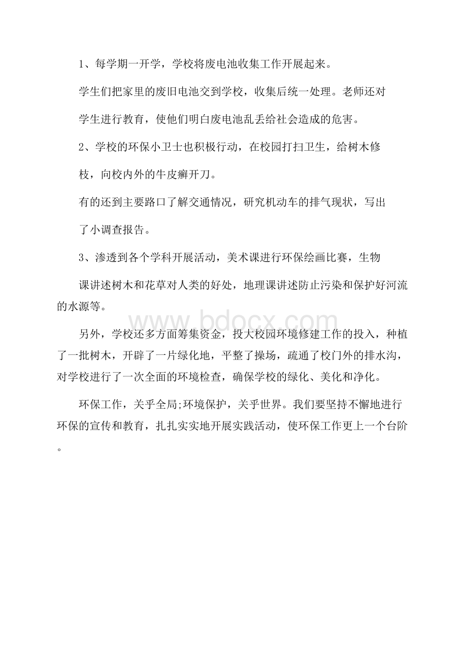 创建环保校园活动总结.docx_第2页