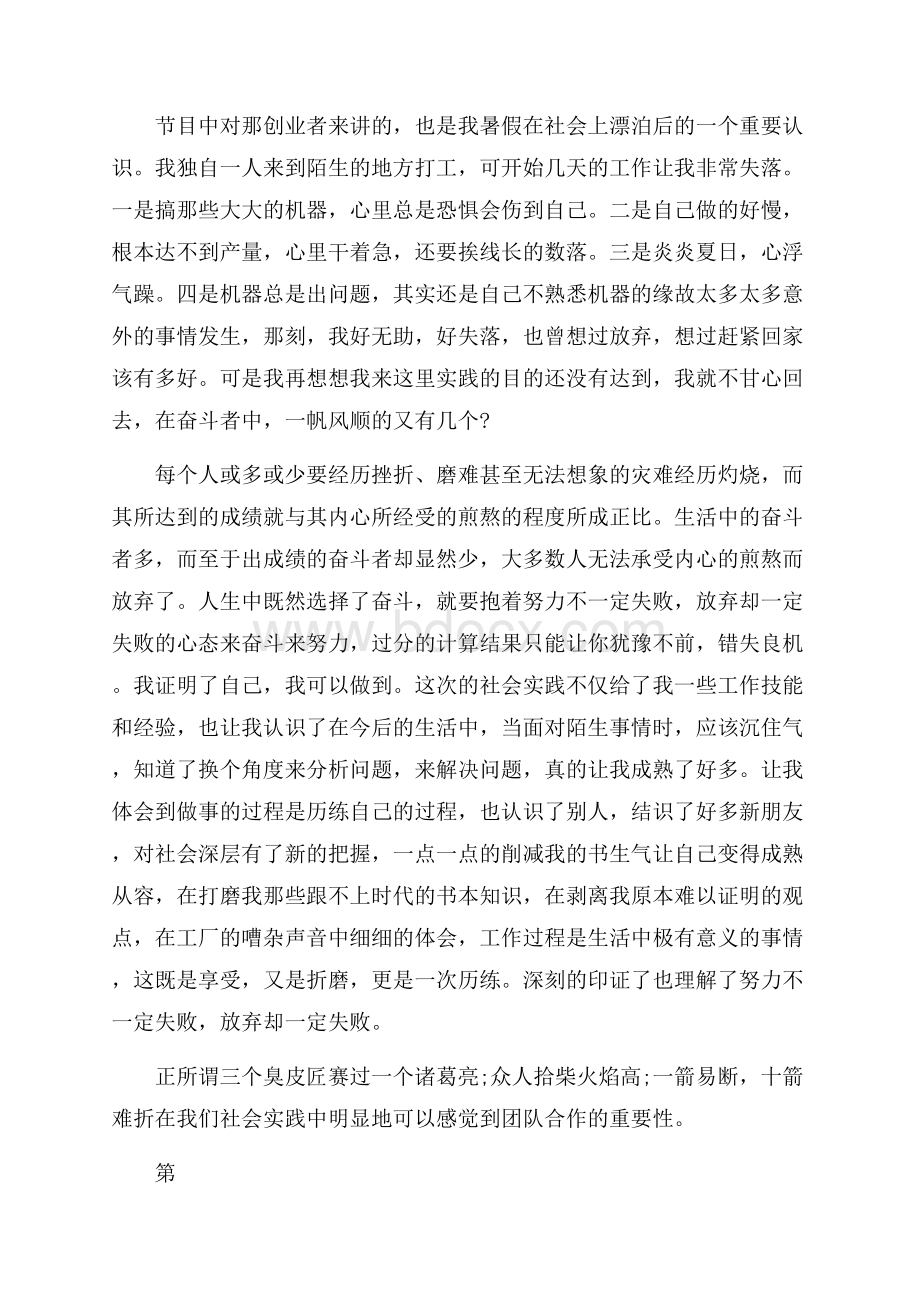 大学生暑期社会实践报告字.docx_第2页