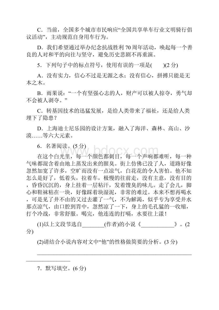 学年八年级上学期语文第四单元检测卷含答案.docx_第2页