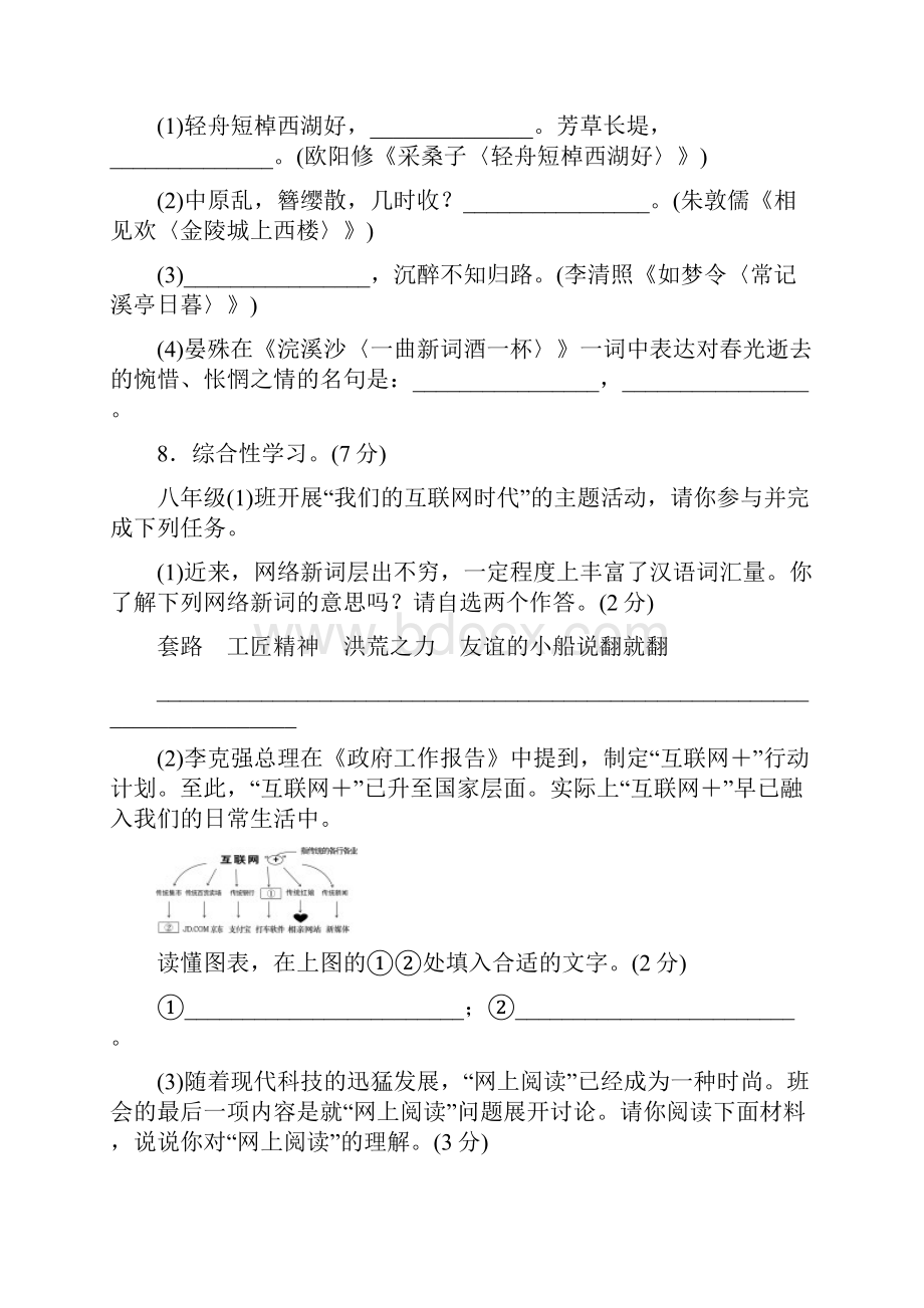 学年八年级上学期语文第四单元检测卷含答案.docx_第3页