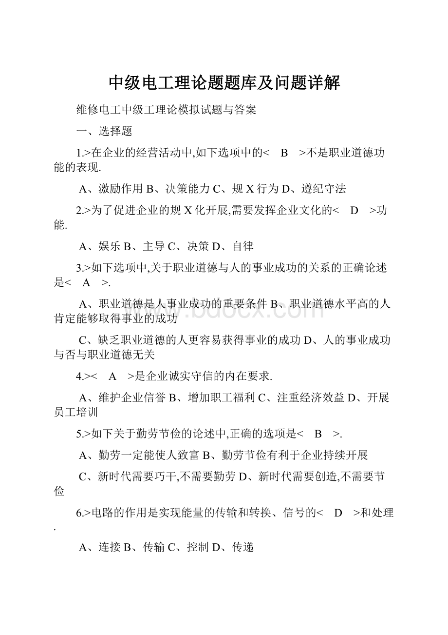 中级电工理论题题库及问题详解.docx_第1页