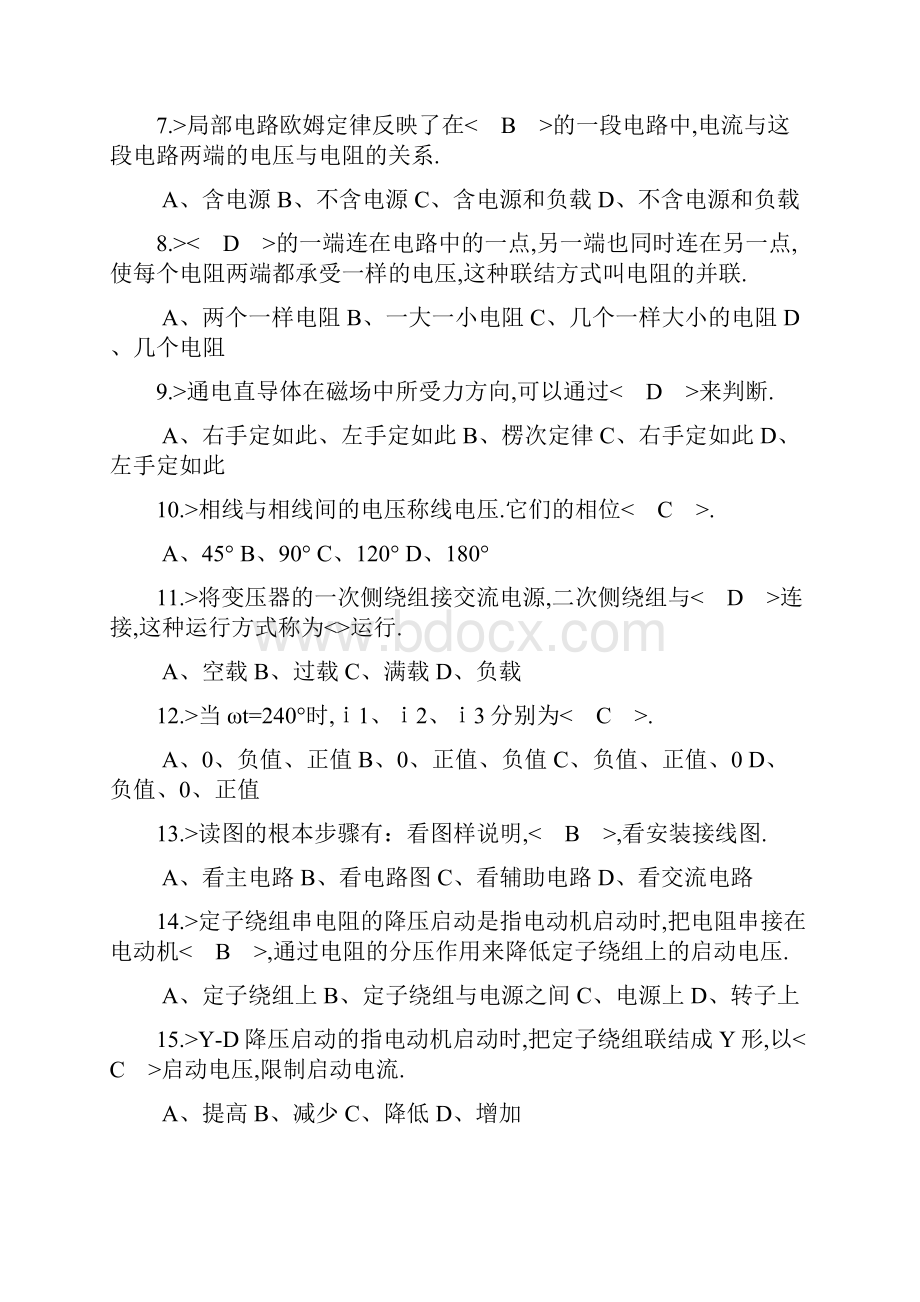 中级电工理论题题库及问题详解.docx_第2页