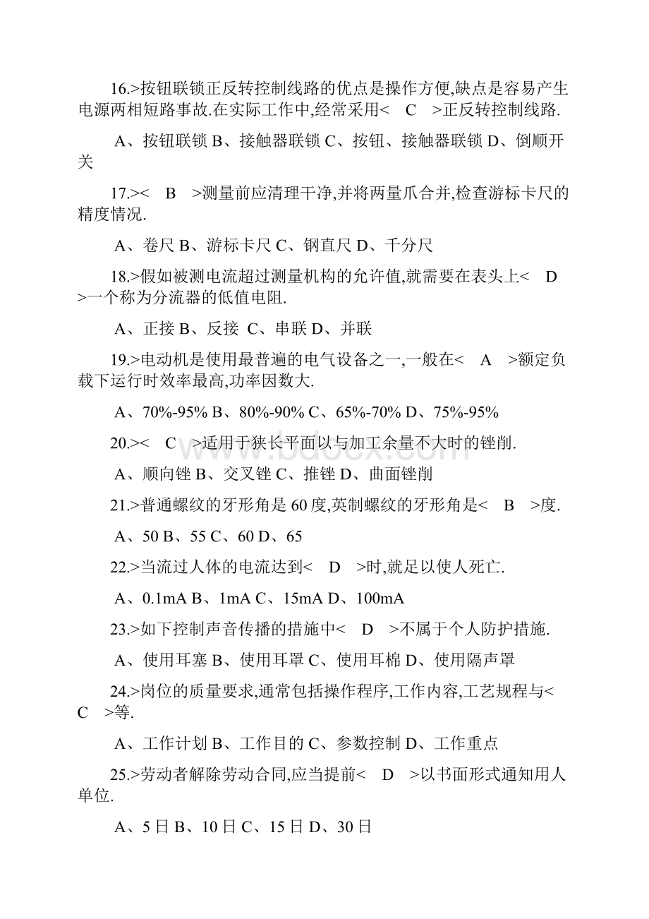 中级电工理论题题库及问题详解.docx_第3页