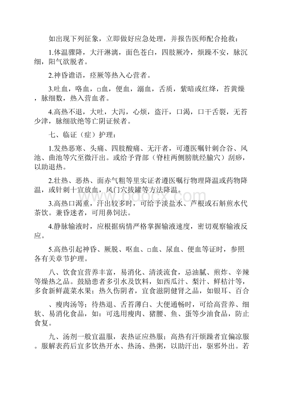 诊疗护理常规及技术操作规程.docx_第3页